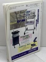 医道の日本臨時増刊 No.6 逆風の時代　柔道整復師の将来性を探る　医道の日本社