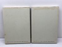 新しい共同体の倫理学  基礎論 上下２冊 揃　教文館　大木英夫