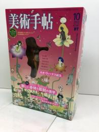 美術手帳　2003年　10月号　海洋堂製作・村上隆 Miss Ko2 完全限定フィギュア 付録未開封　美術出版社