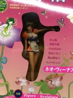 美術手帳　2003年　10月号　海洋堂製作・村上隆 Miss Ko2 完全限定フィギュア 付録未開封　美術出版社