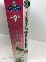 美術手帳　2003年　10月号　海洋堂製作・村上隆 Miss Ko2 完全限定フィギュア 付録未開封　美術出版社