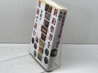 新約聖書を美術で読む 青土社 秦 剛平