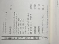 キリスト者への問い 一麦出版社 松谷 好明