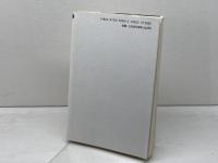 驚くべき旧約聖書の真実 (快楽脳叢書 4) 同文書院 竹内 均