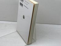 現代医学と宗教　叢書現代の宗教 9 岩波書店 日野原 重明