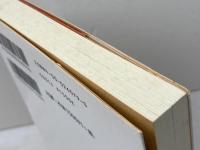 現代医学と宗教　叢書現代の宗教 9 岩波書店 日野原 重明