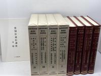 曹洞宗通信講座　全4巻揃　三宝書院