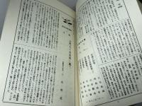 曹洞宗通信講座　全4巻揃　三宝書院