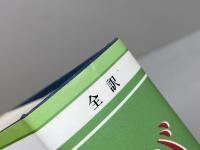 全訳 バーガヴァタ・プラーナ　クリシュナ神の物語　 全3冊揃　星雲社、ブイツーソリューション　