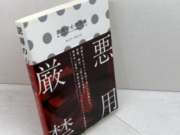 説得の心理技術――欲しい結果が手に入る「影響力」の作り方 ダイレクト出版 デイブ・ラクハニ