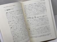 インターネット・オブ・ブレインズの法　神経法学の基礎と事例研究 日本評論社