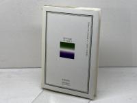 おくのほそ道　 付・曾良日記　奥細道菅菰抄 (岩波クラシックス 8) 岩波書店 松尾 芭蕉