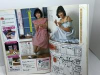 手芸フレンド　ピチ　№45　84年６月号　手作りインテリア特集号　表紙・渡辺桂子　岡田有希子　野々村真　　学研