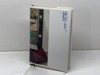歌を読む悦び　 鈴木竹志評論集 本阿弥書店 鈴木竹志