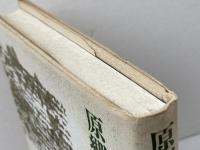 原郷を恋う心、そして 砂子屋書房 加藤克巳