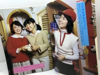 手芸フレンド　ピチ　№11　78年12月号　手作りニット特集号　表紙・大橋恵理子　天間館典子　山本美紀　高木千香　学研