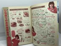 料理フレンド　メル　№2　80年1月号　パーティークッキング特集号　表紙・石野真子　学研