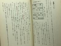 勝負五十年 山陽新聞社 大山康晴