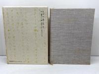 校定新美南吉全集 (第8巻) 大日本図書 新美 南吉