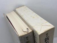 校定新美南吉全集 (第8巻) 大日本図書 新美 南吉
