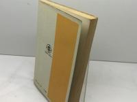 将棋を始める人のために 改訂版: やさしい将棋の指し方 (将棋シリーズ) 梧桐書院 原田 泰夫