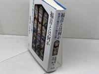福音とは何か  聖書の福音から福音主義へ  教文館