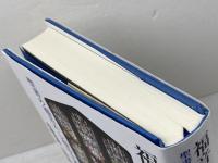 福音とは何か  聖書の福音から福音主義へ  教文館