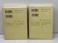 伊沢蘭軒　上下揃　ちくま文　庫森鷗外全集7・8　森鷗外　筑摩書房