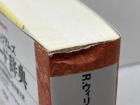 完訳 キーワード辞典 (平凡社ライブラリー) 平凡社 レイモンド・ウィリアムズ