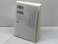 権力政治を超える道 (岩波現代文庫) 岩波書店 坂本 義和