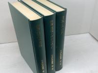 竹内好評論集　全３巻揃　筑摩書房