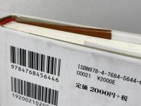 大逆事件と大石誠之助: 熊野100年の目覚め 現代書館