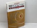 わかる・使える関節マニピュレーション: 部位・目的で選べる160のテクニック 医道の日本社 Susan・L. Edmond