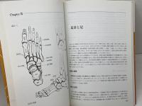 わかる・使える関節マニピュレーション: 部位・目的で選べる160のテクニック 医道の日本社 Susan・L. Edmond