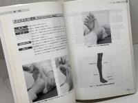 臨床で毎日使える図解整形外科学検査法 医道の日本社 新関 真人