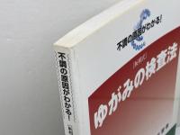 しん相式　ゆがみの検査法: 不調の原因がわかる! エンタプライズ 林 宗駛