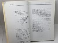 しん相式　ゆがみの検査法: 不調の原因がわかる! エンタプライズ 林 宗駛
