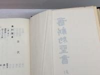 旧新約聖書　引照付　JLO63　三省堂