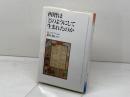 西暦はどのようにして生まれたのか 教文館 H. マイアー