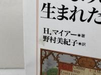 西暦はどのようにして生まれたのか 教文館 H. マイアー