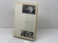 エコロジストの実験と夢 みすず書房 ブリス ラロンド