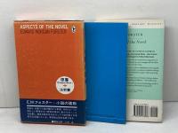 小説の諸相　 E.M.フォースター著 　 小池滋注釈　英潮社ペンギン・ブックス　英潮社　
