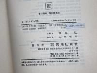 Death　of a salesman　ARTHUR　MILLER　セールスマンの死　 原書 + 注釈書　英町社　 ペンギン・ブックス　