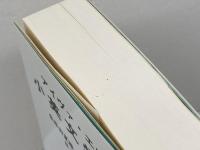 小英文学史 改訂増補第4版 北星堂書店 アイヴァ エヴァンズ