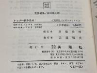 Room at the top 　JOHN BRAINE　トップへ割り込め！　ジョン・ブレイン　 英潮社ペンギン・ブック＜原書＋注釈書＞