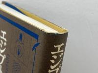 エジプト神話 青土社 ヴェロニカ イオンズ