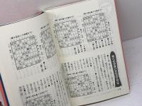 屋敷伸之の忍者将棋　5冊セット　屋敷 伸之ほか　高橋書店