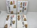 将棋入門シリーズ　桐山清澄　4冊セット　永岡書店
