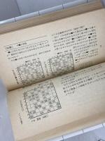 将棋入門シリーズ　桐山清澄　4冊セット　永岡書店
