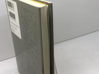 神谷美恵子著作集 (3) こころの旅―付・本との出会い みすず書房 神谷 美恵子